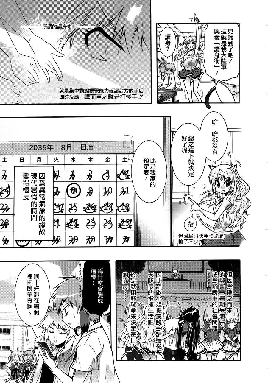 禁止入侵!!纯血特区!第16话图