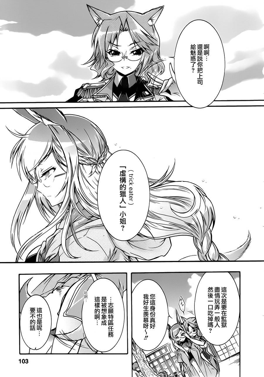 禁止入侵!!纯血特区!第16话图