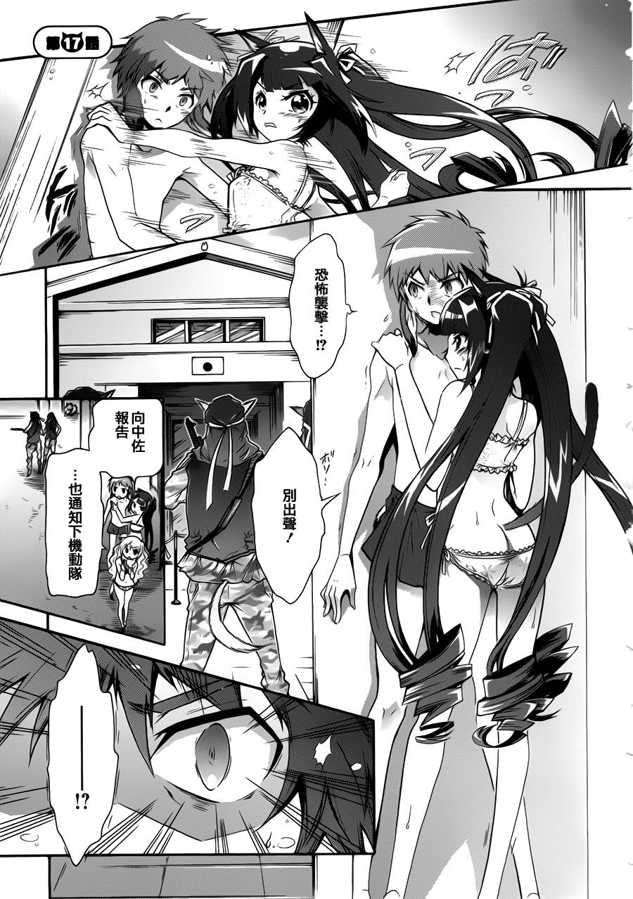 禁止入侵!!纯血特区!第17话图