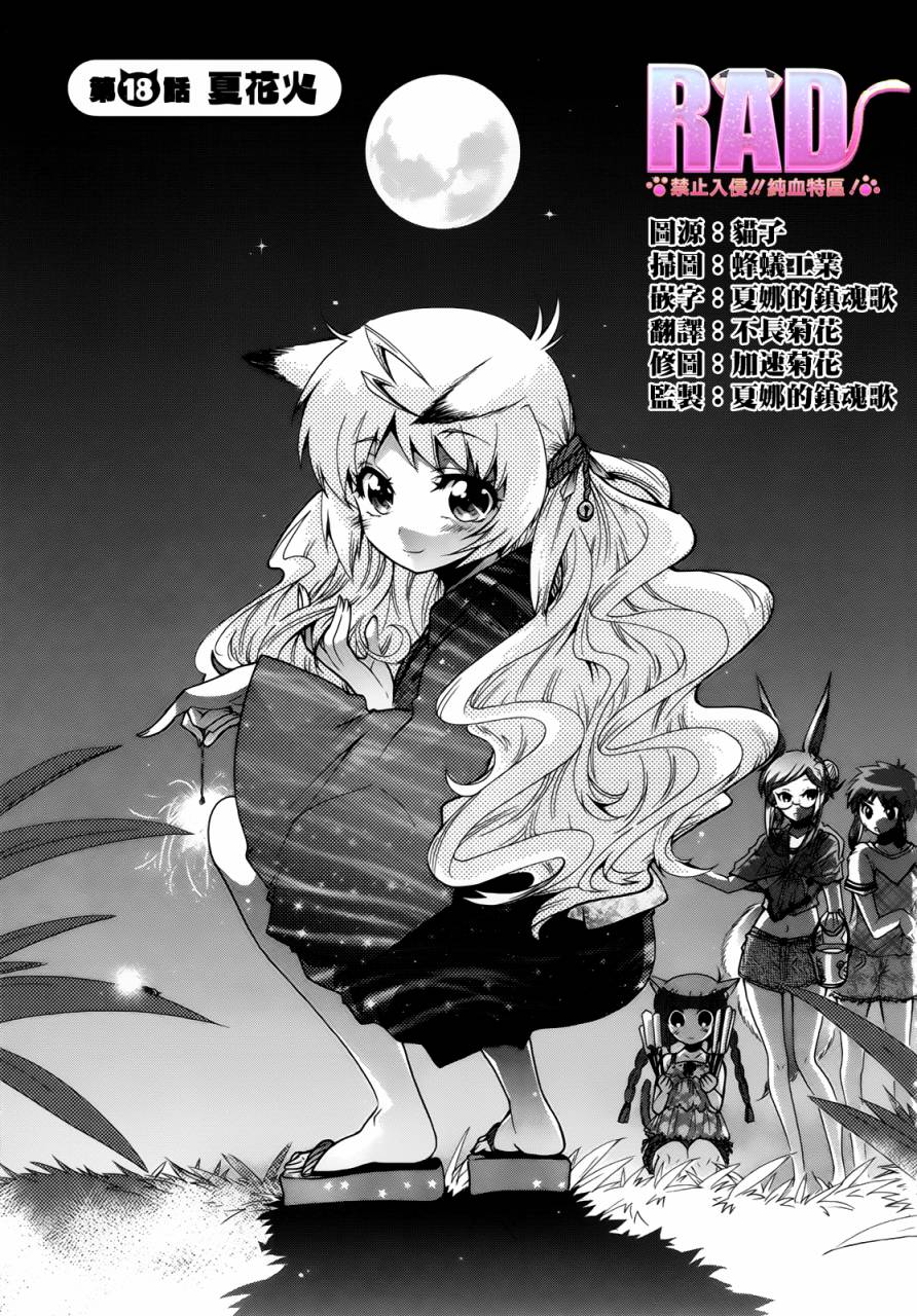 禁止入侵!!纯血特区!第18话图