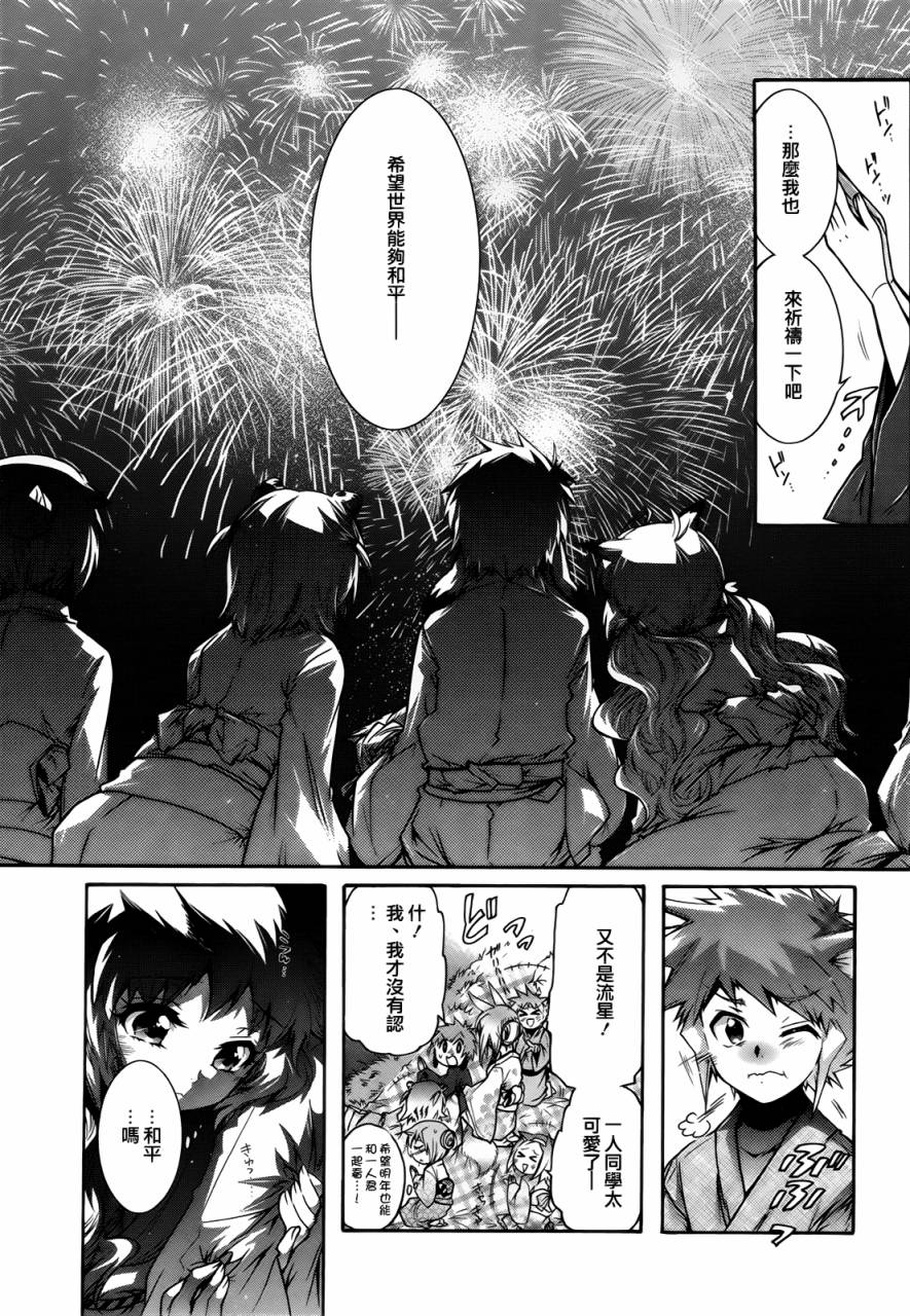 禁止入侵!!纯血特区!第18话图