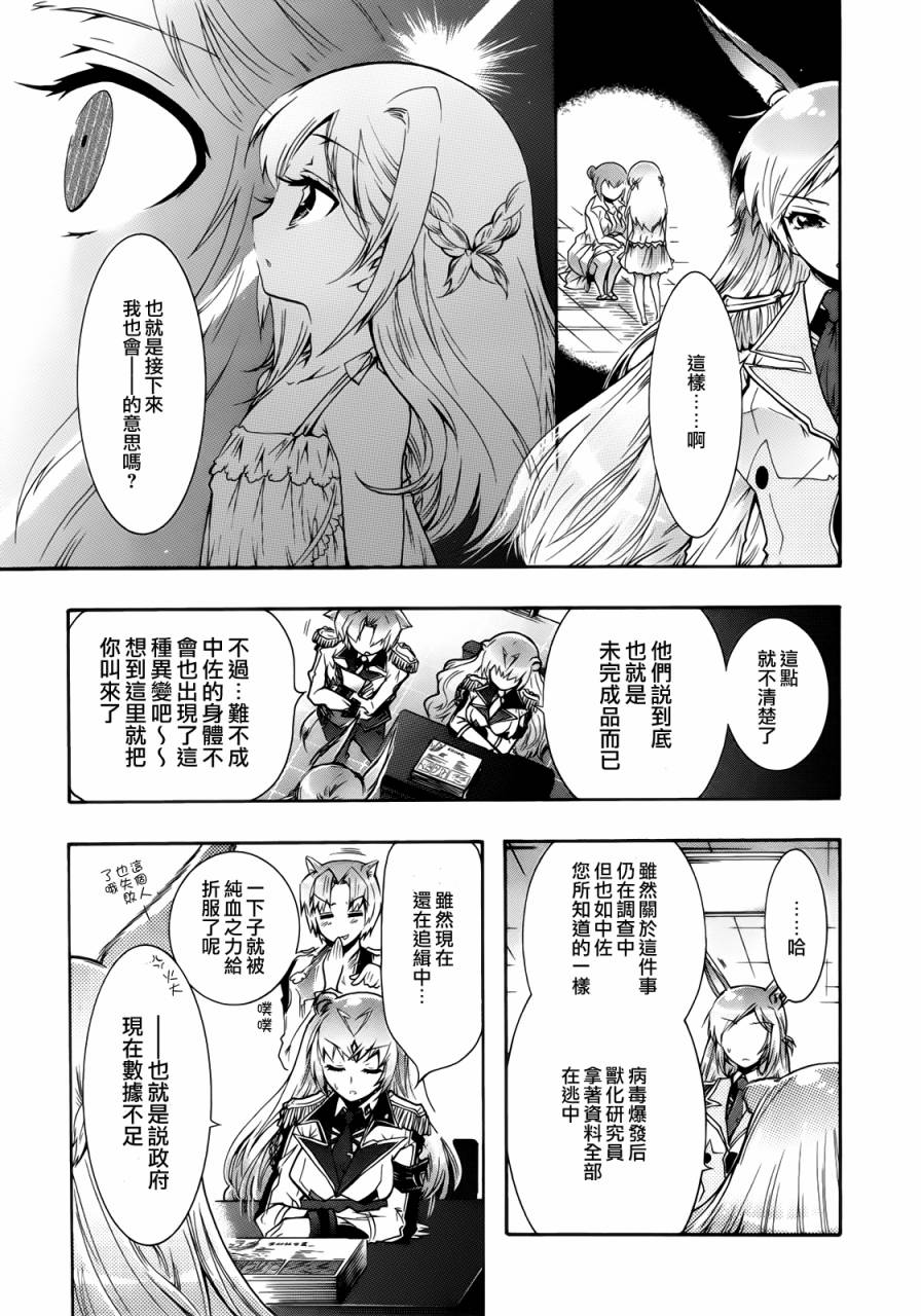 禁止入侵!!纯血特区!第19话图