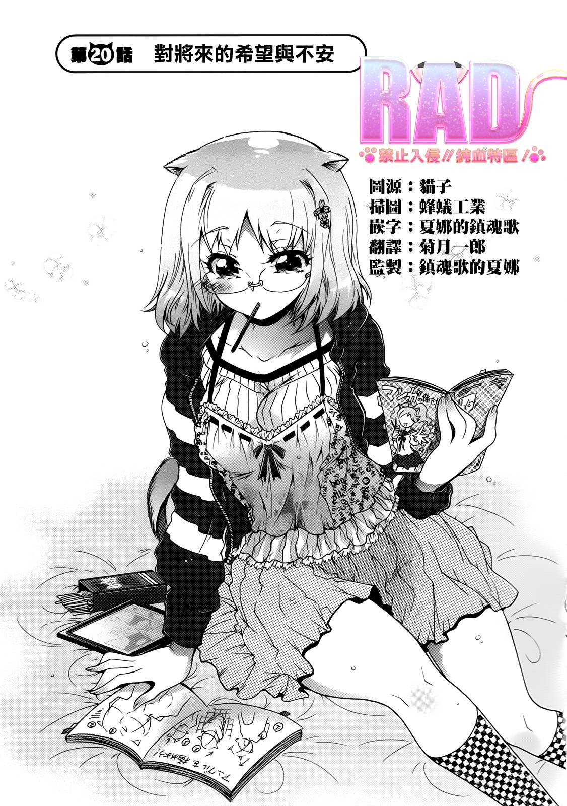 禁止入侵!!纯血特区!第20话图