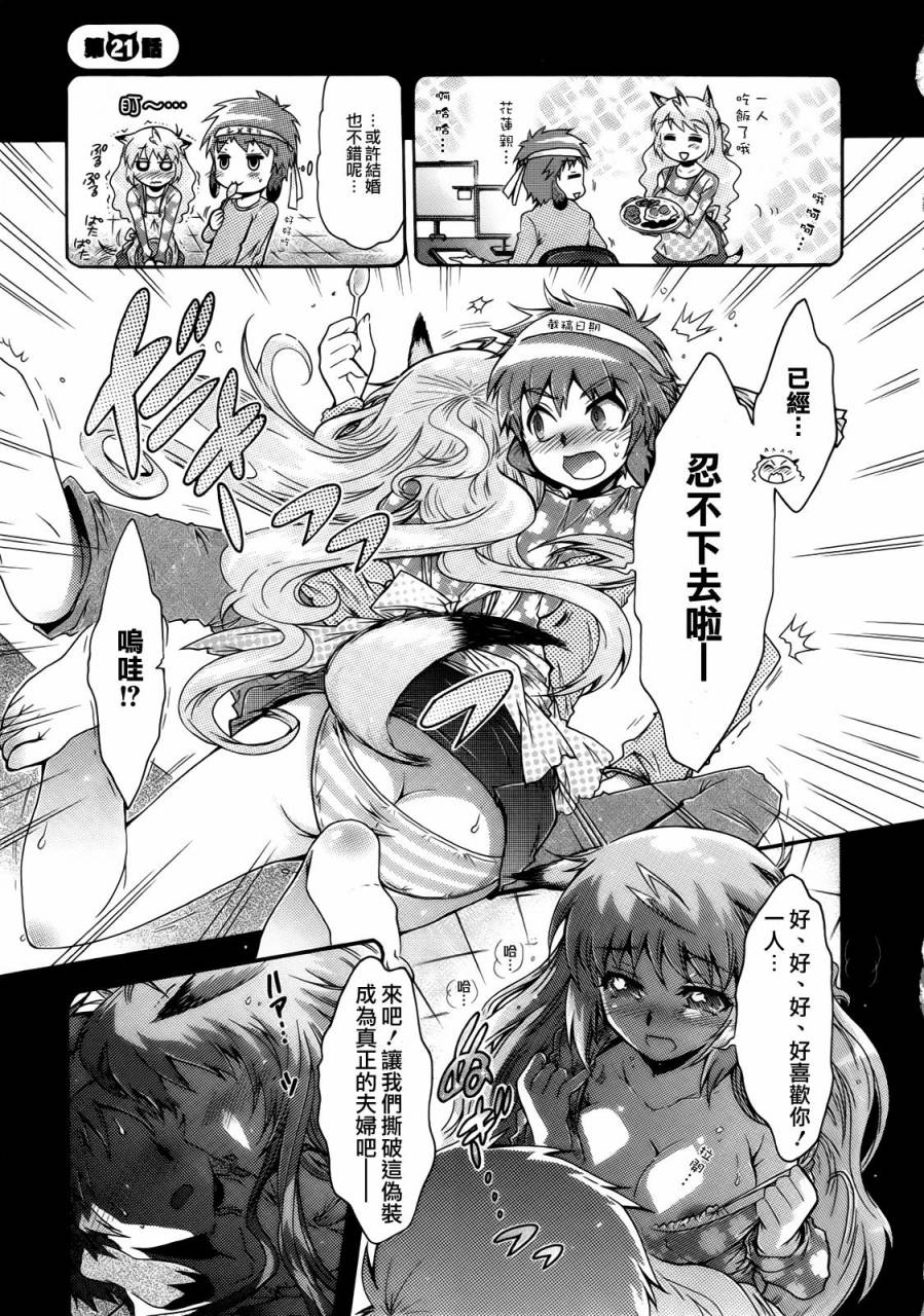 禁止入侵!!纯血特区!第21话图