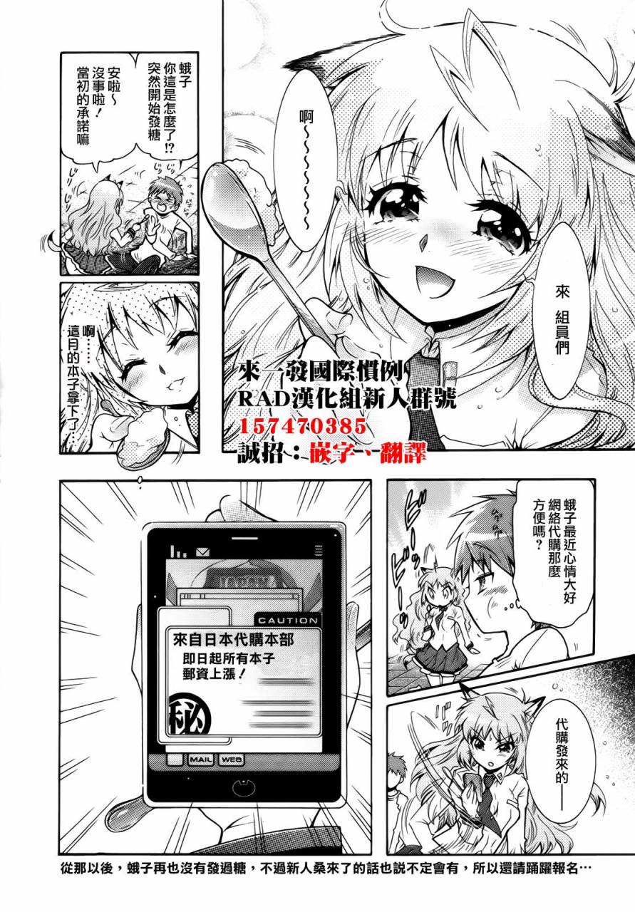 禁止入侵!!纯血特区!第21话图