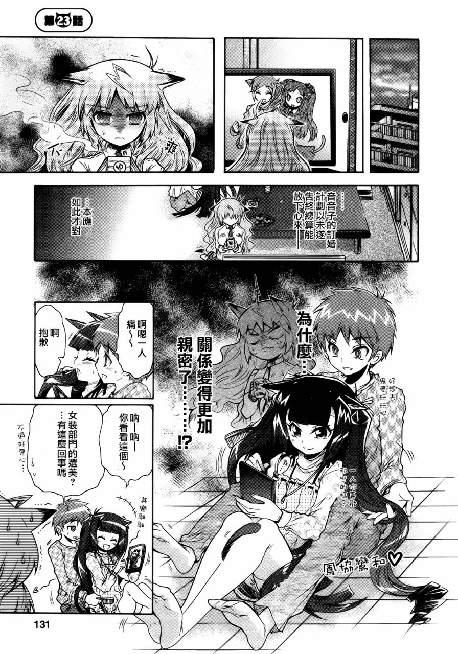 禁止入侵!!纯血特区!第23话图