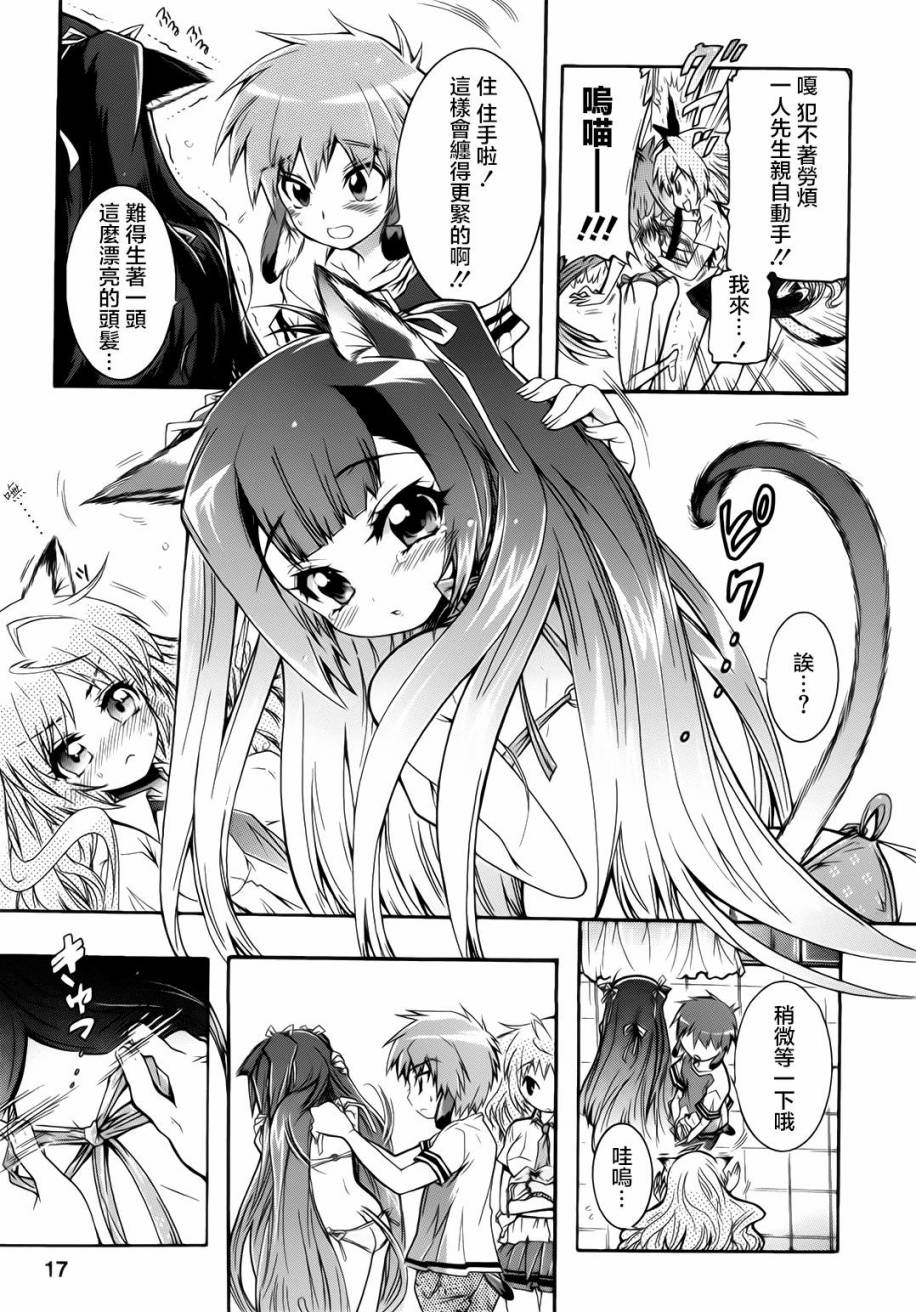禁止入侵!!纯血特区!第7话图