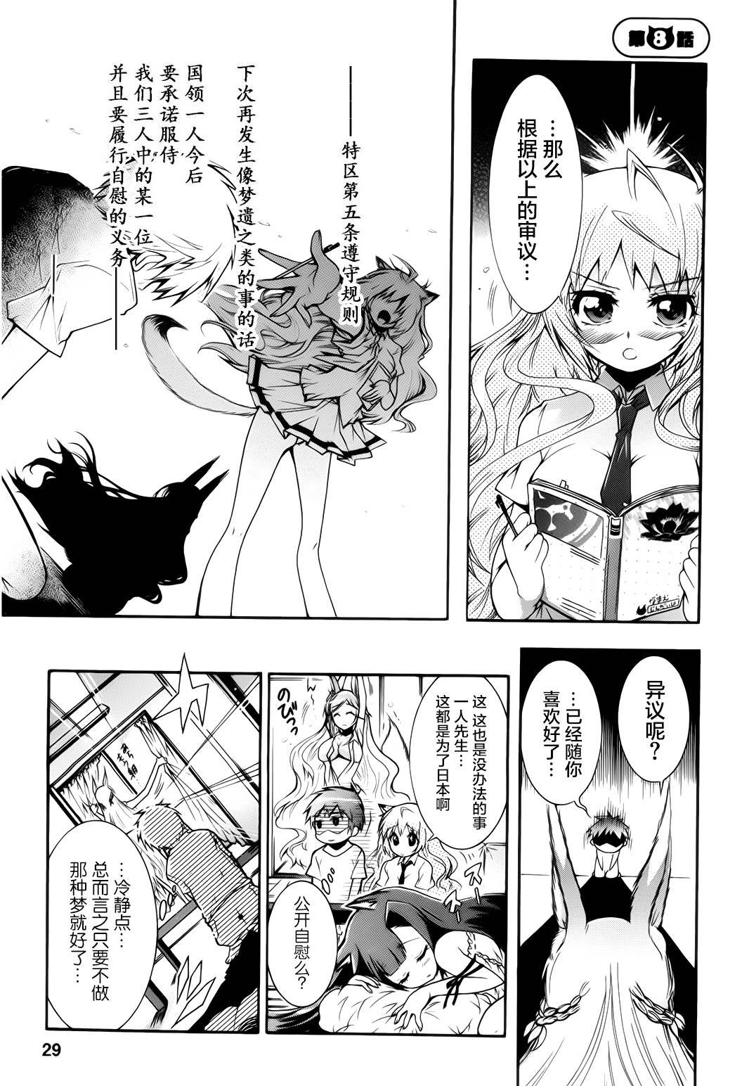 禁止入侵!!纯血特区!第8话图