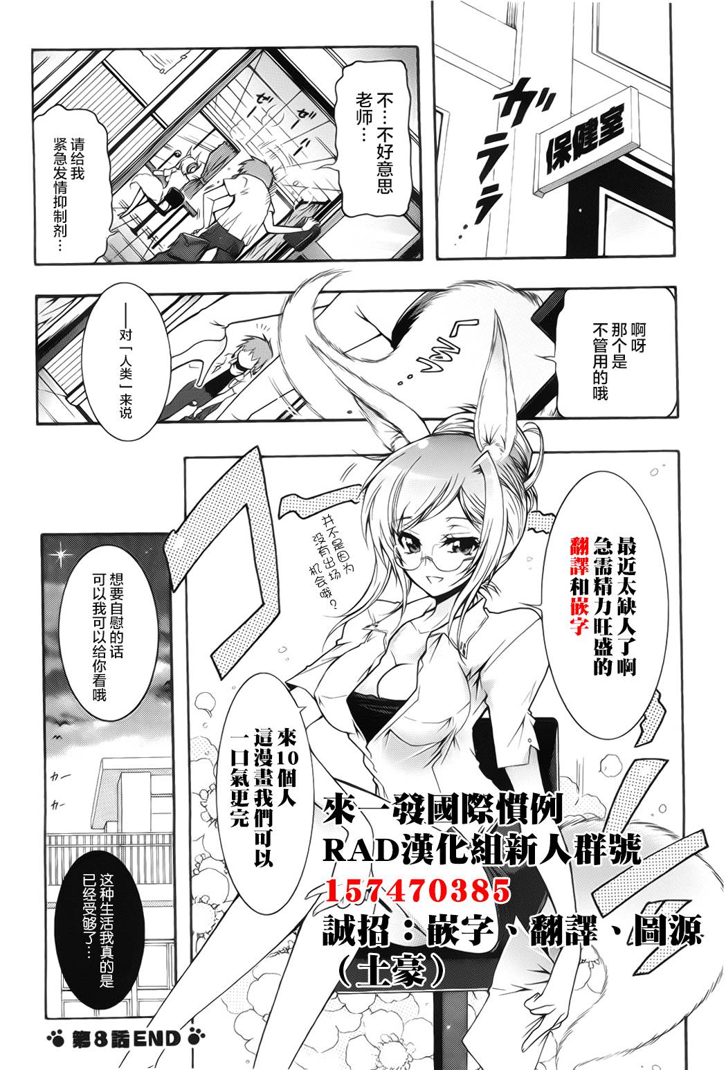禁止入侵!!纯血特区!第8话图