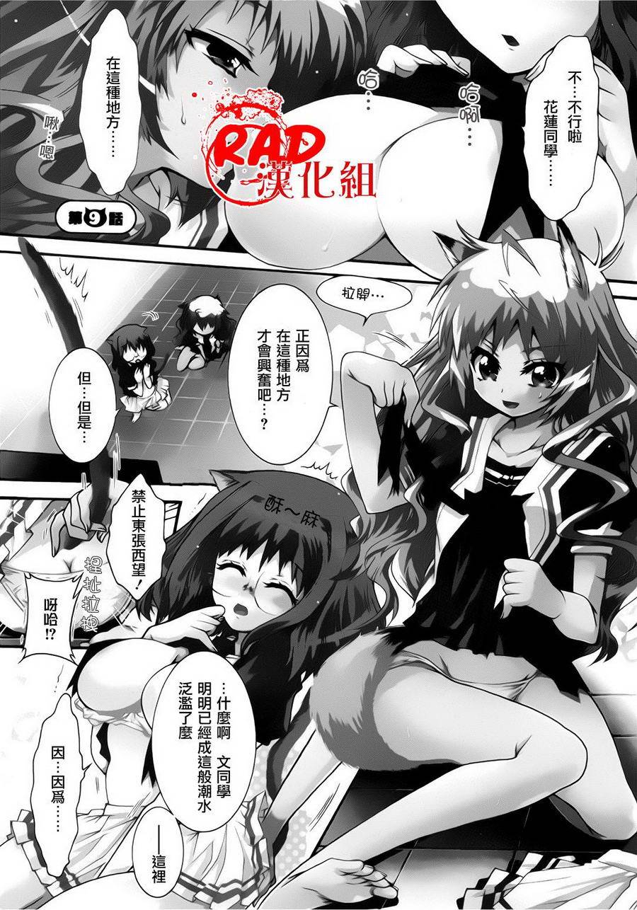 禁止入侵!!纯血特区!第9话图