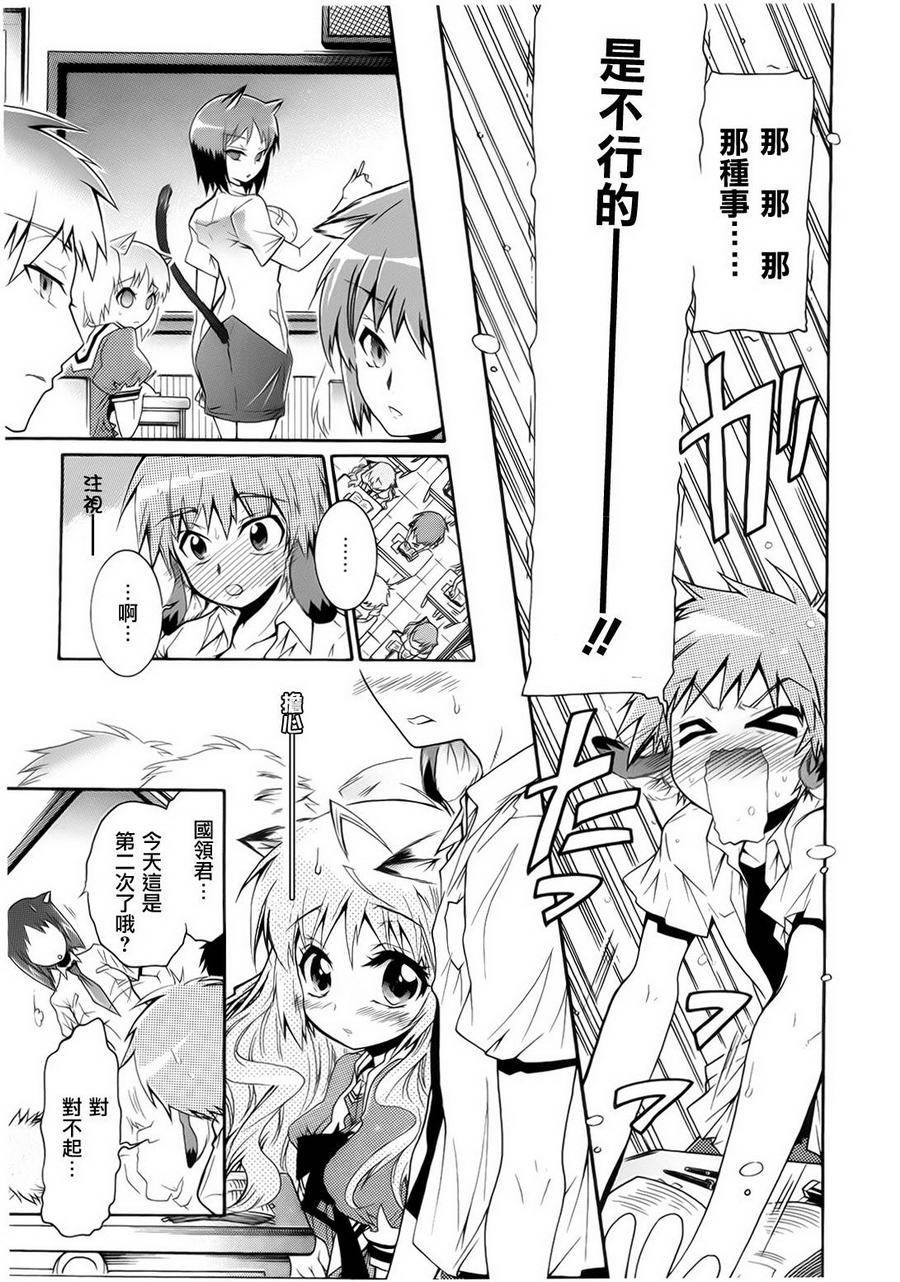禁止入侵!!纯血特区!第9话图