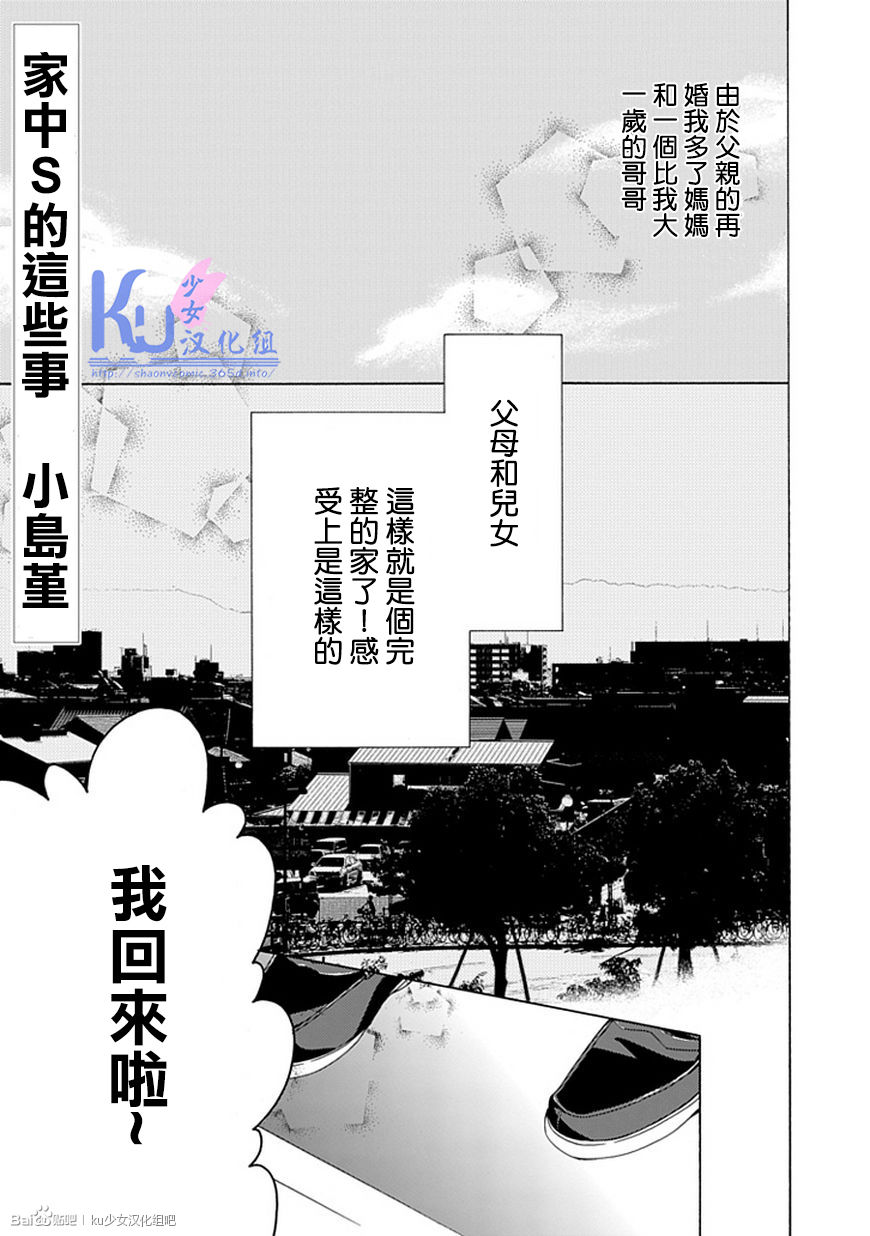 家中S的这些事第1话图