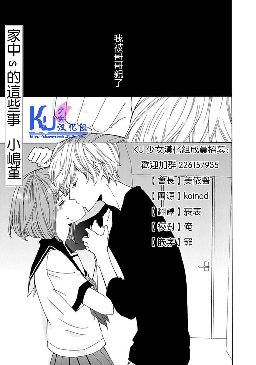 家中S的这些事第2话图