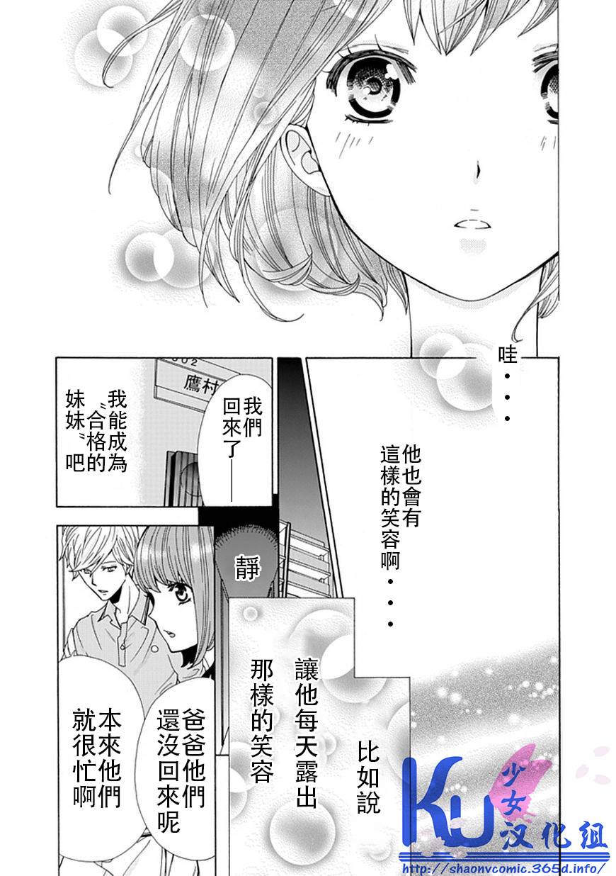家中S的这些事第2话图