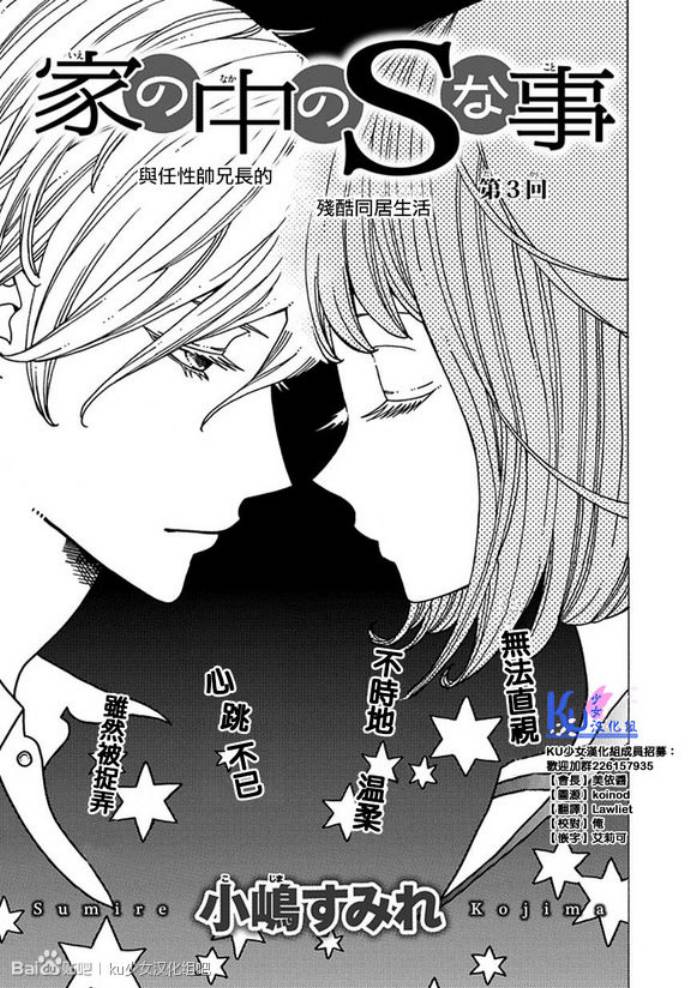 家中S的这些事第3话图