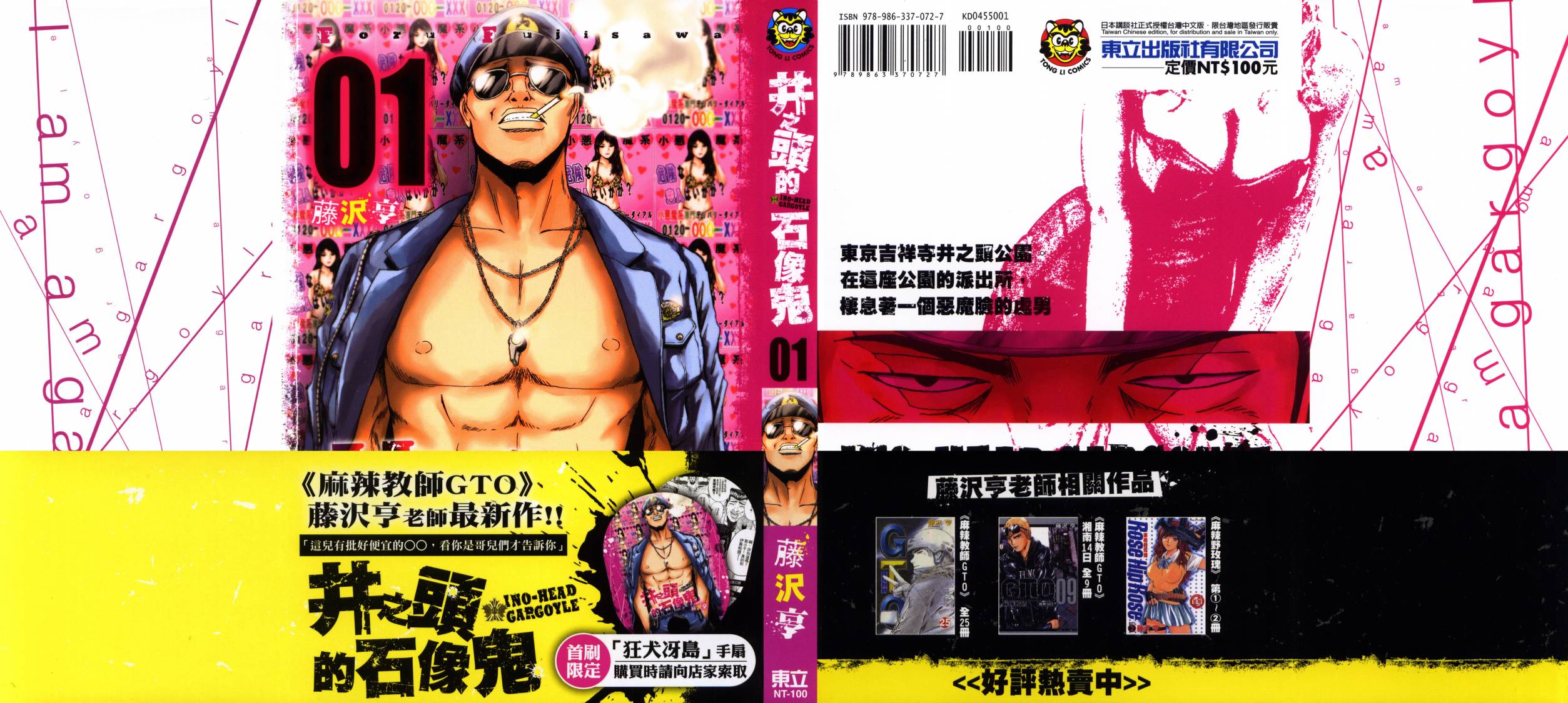 井之头的石像鬼第1卷图