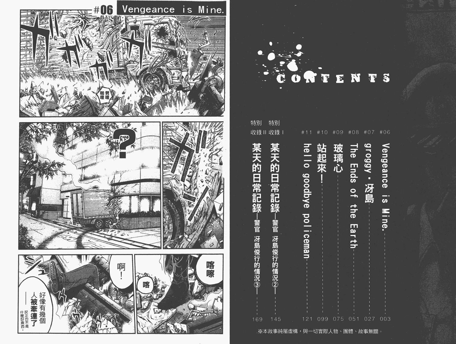 井之头的石像鬼第2卷图