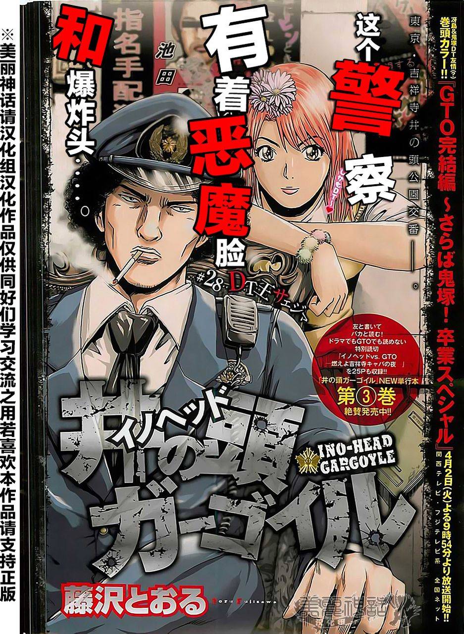 井之头的石像鬼第28话图