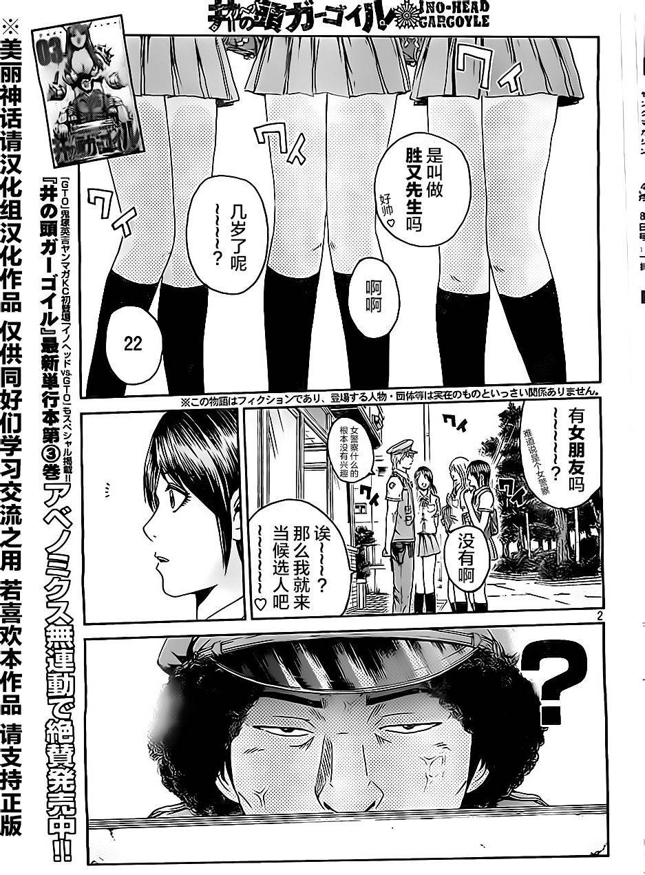 井之头的石像鬼第28话图