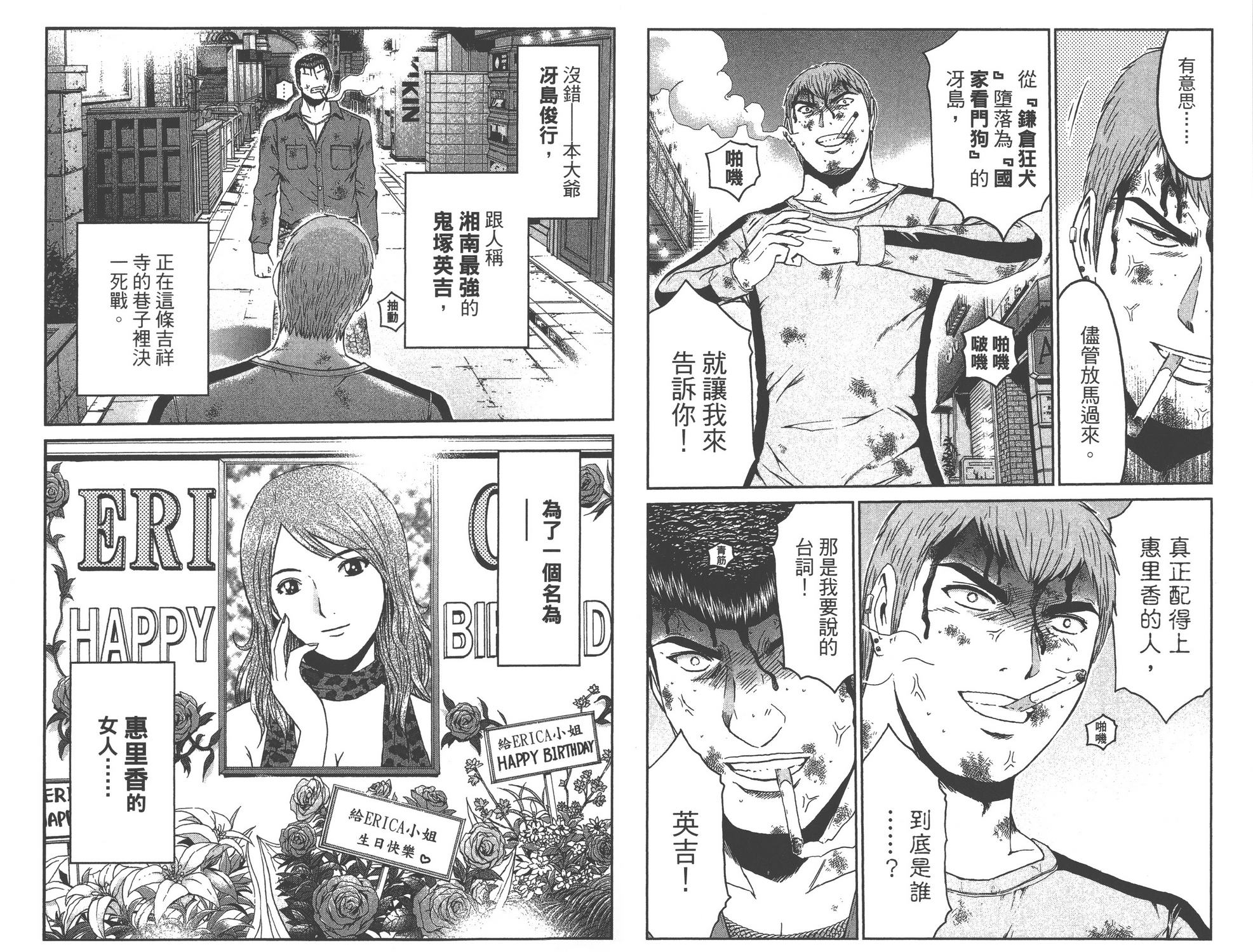 井之头的石像鬼第3卷图