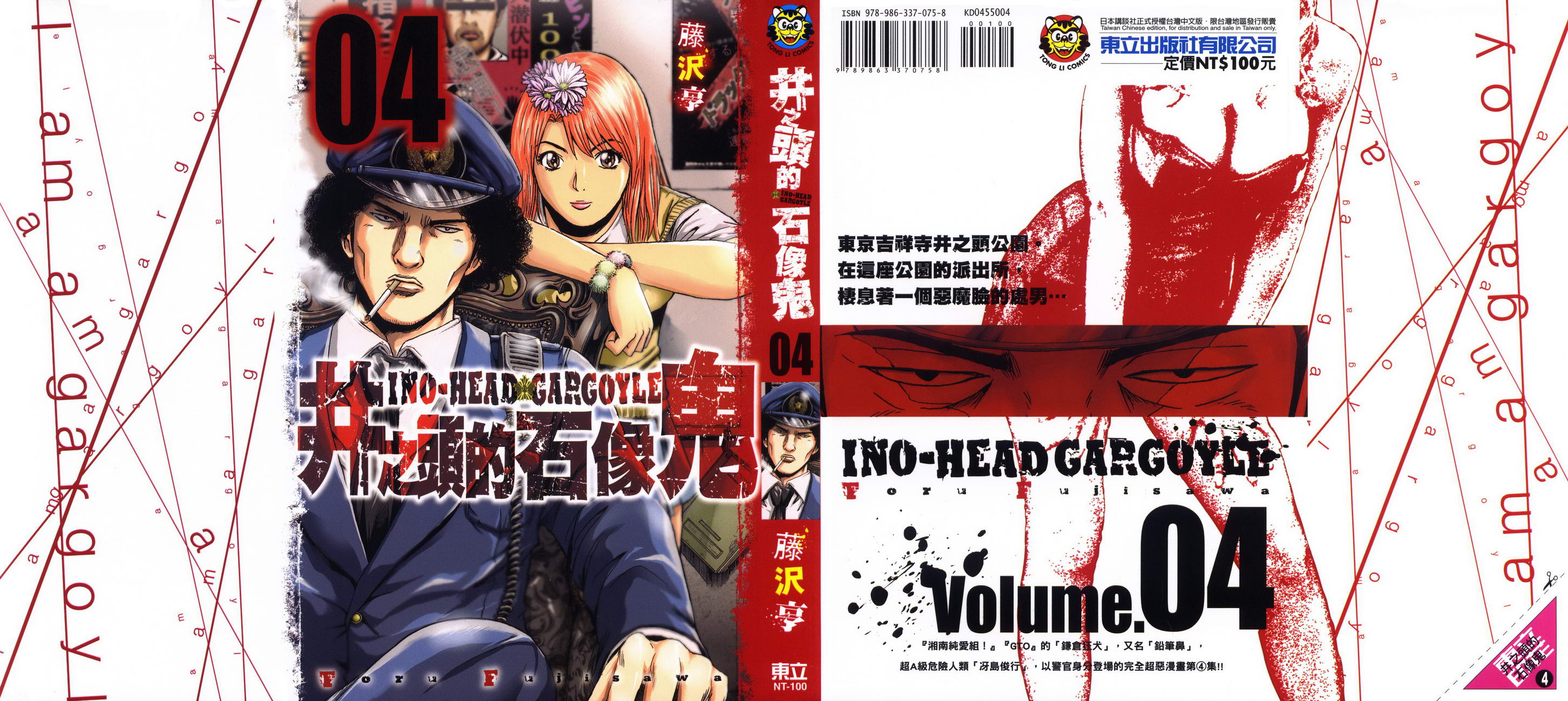 井之头的石像鬼第4卷图