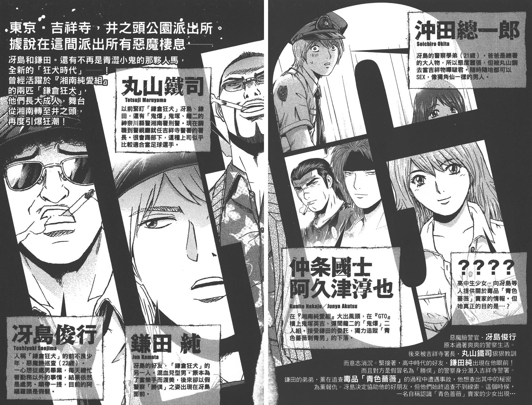 井之头的石像鬼第4卷图