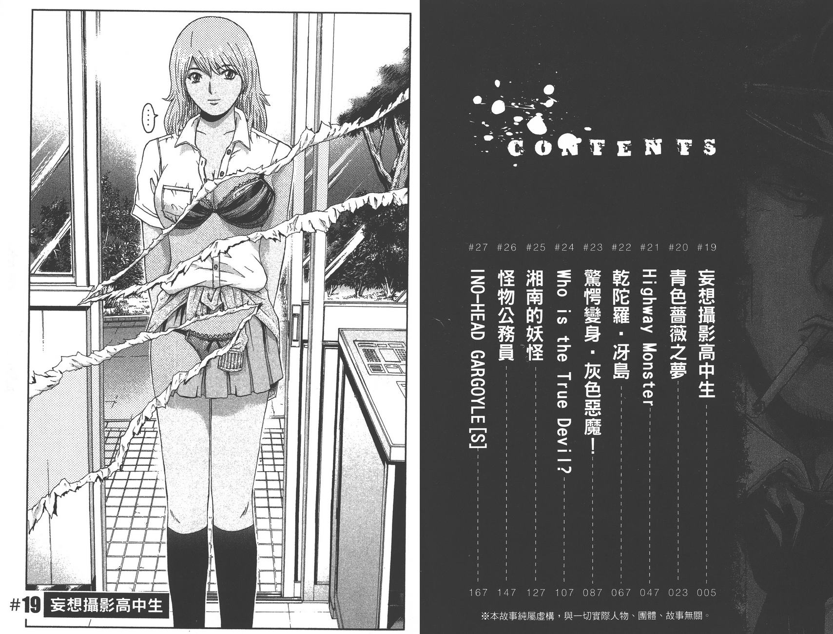 井之头的石像鬼第4卷图