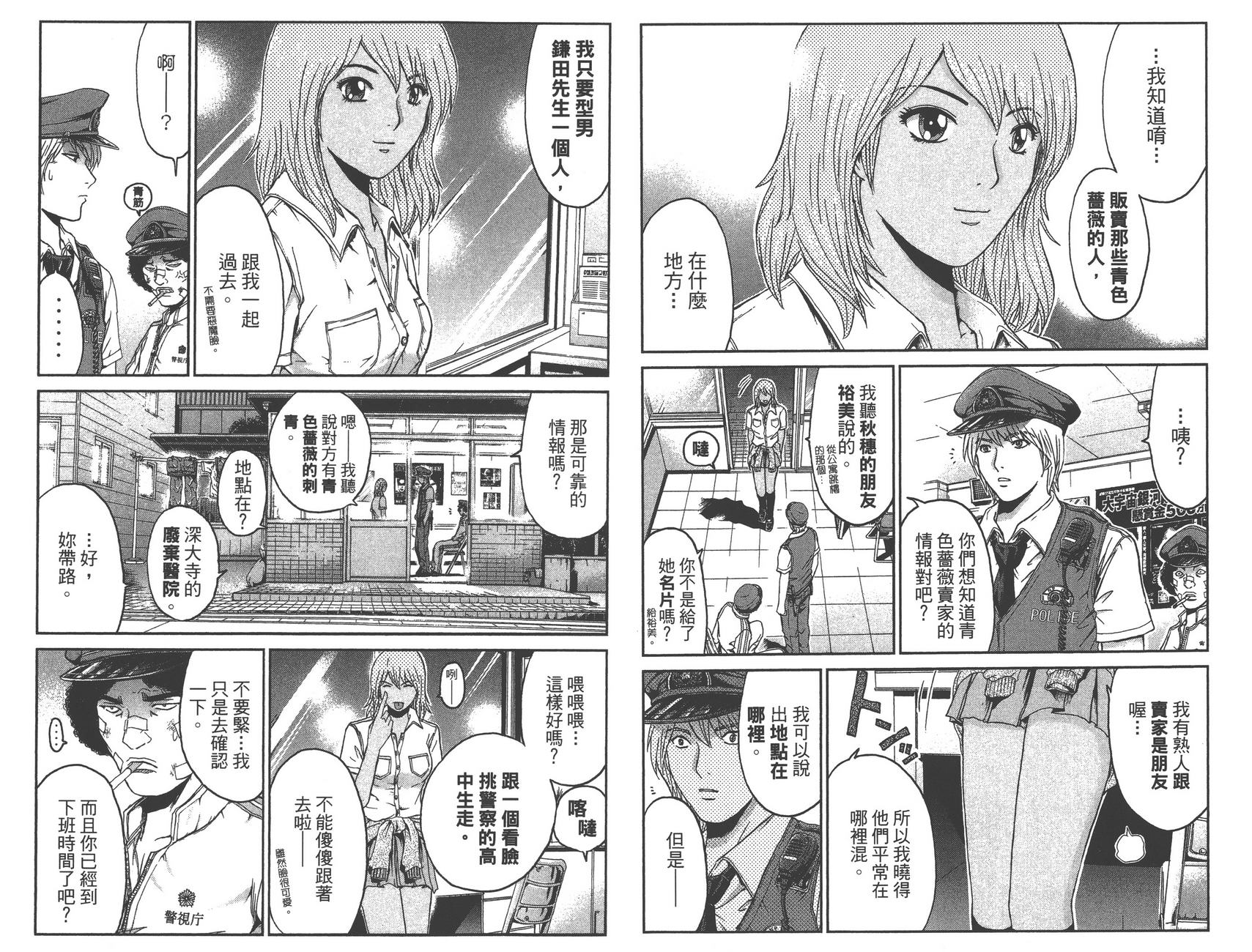 井之头的石像鬼第4卷图