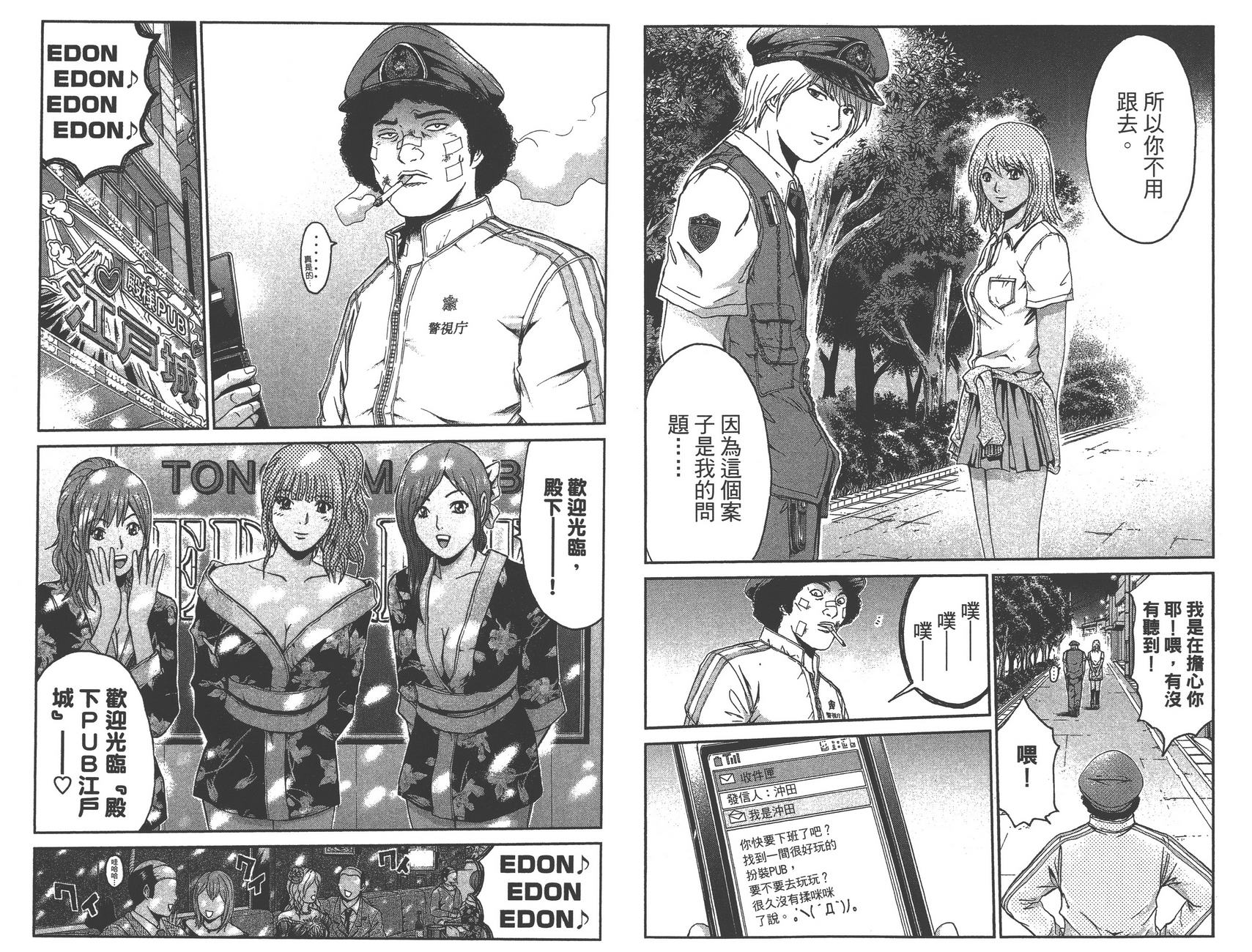 井之头的石像鬼第4卷图