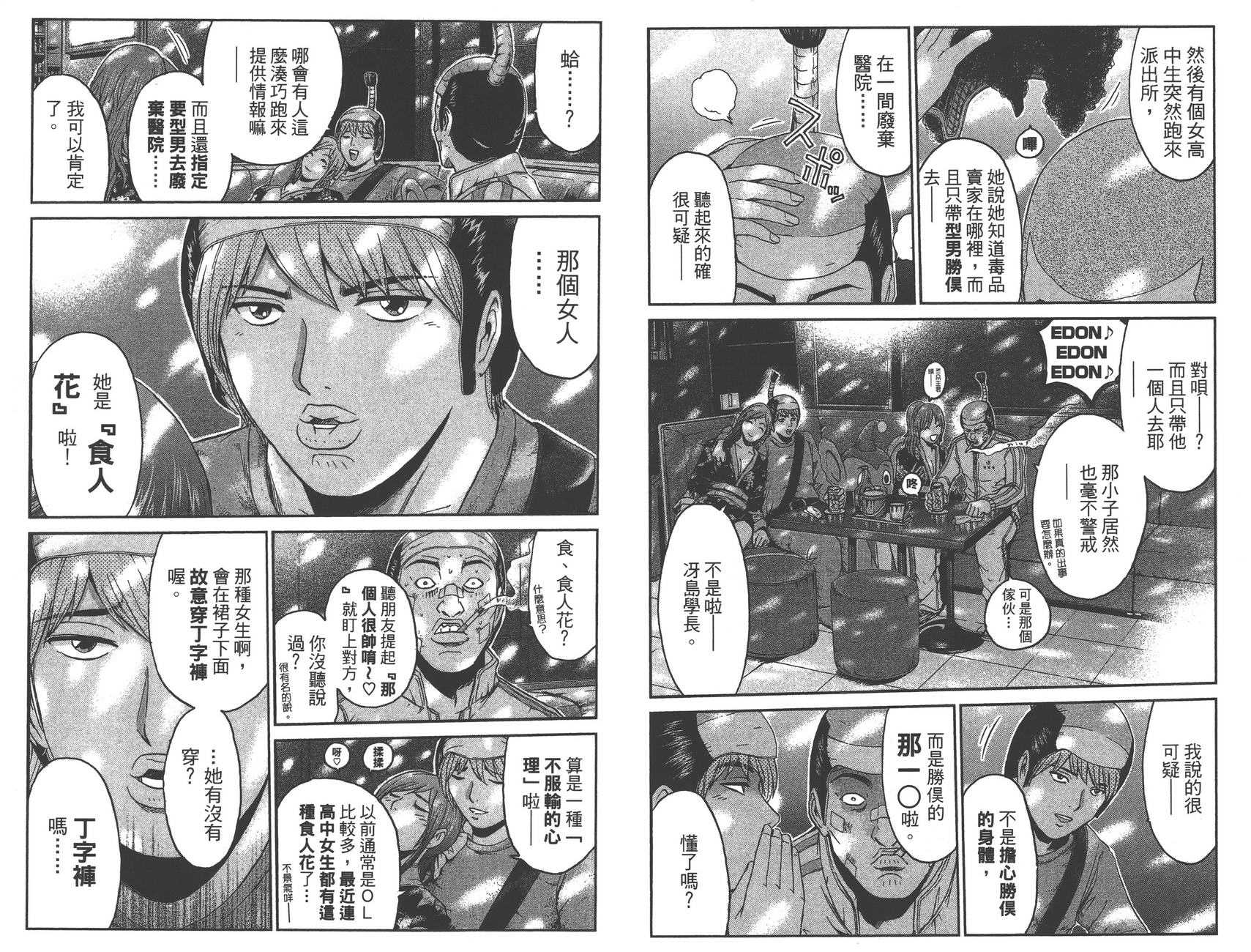 井之头的石像鬼第4卷图