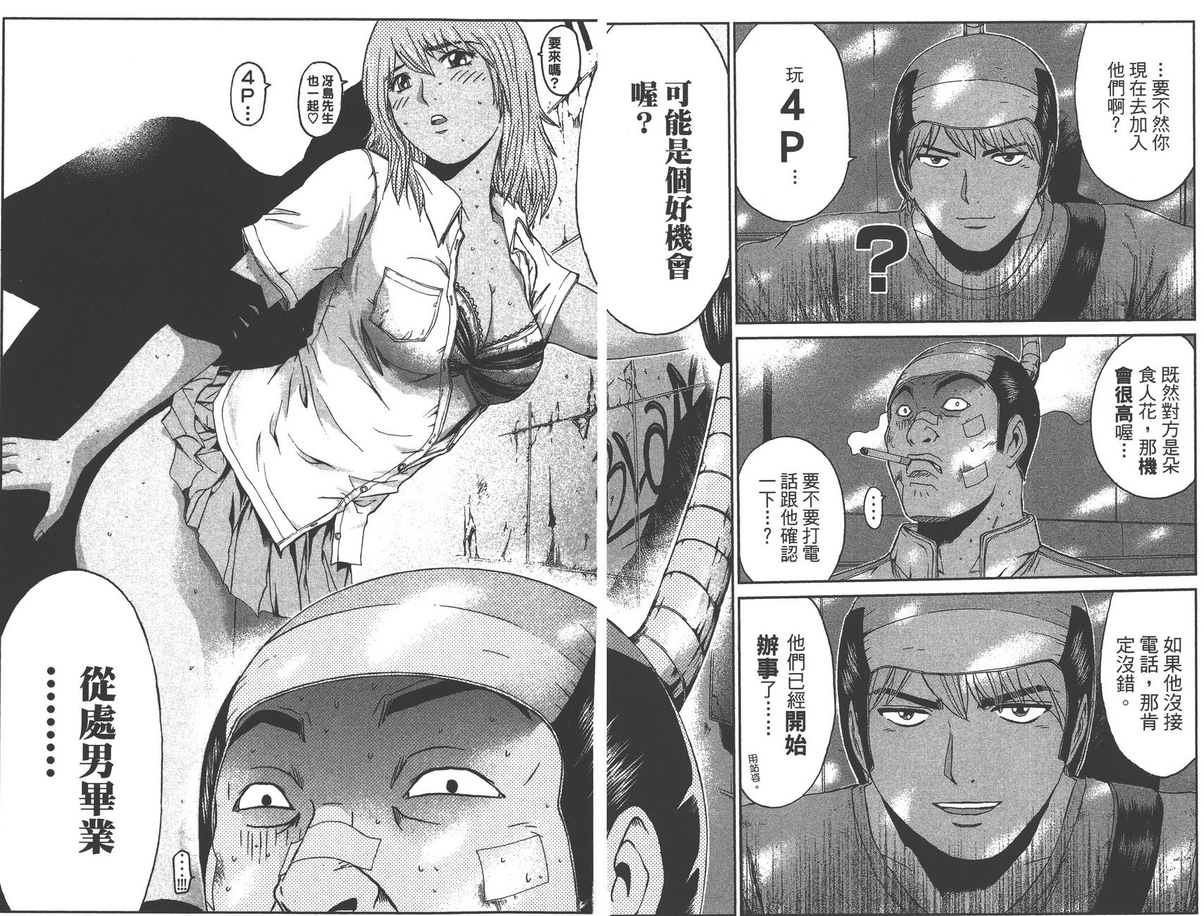 井之头的石像鬼第4卷图