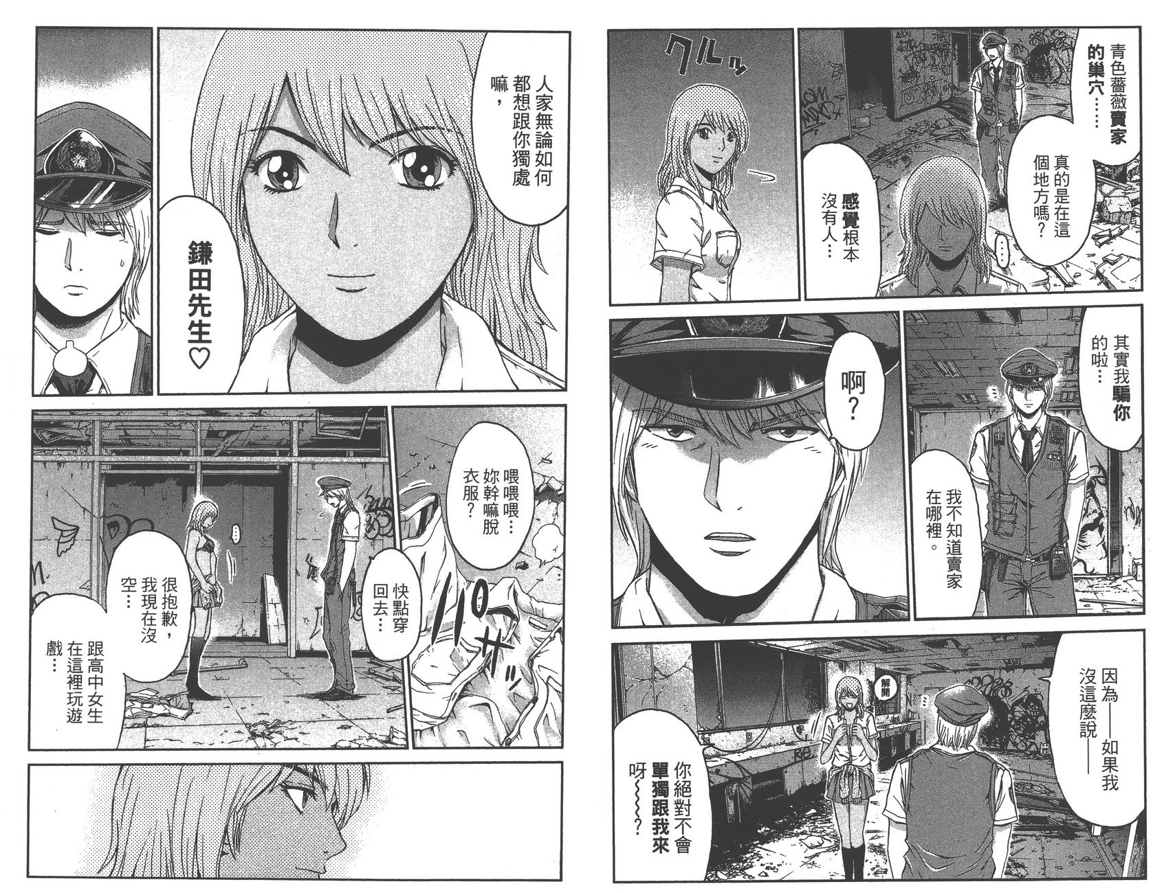 井之头的石像鬼第4卷图