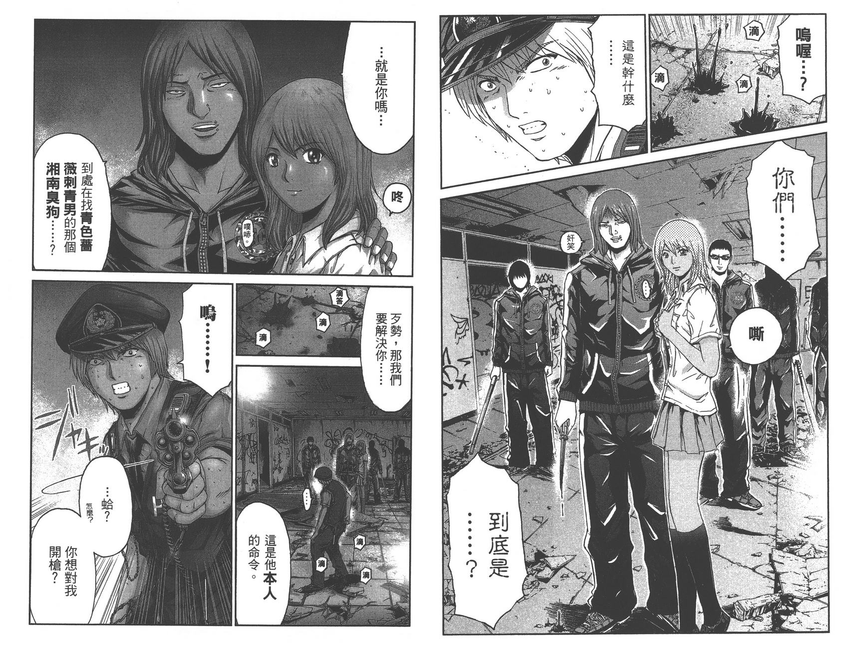 井之头的石像鬼第4卷图