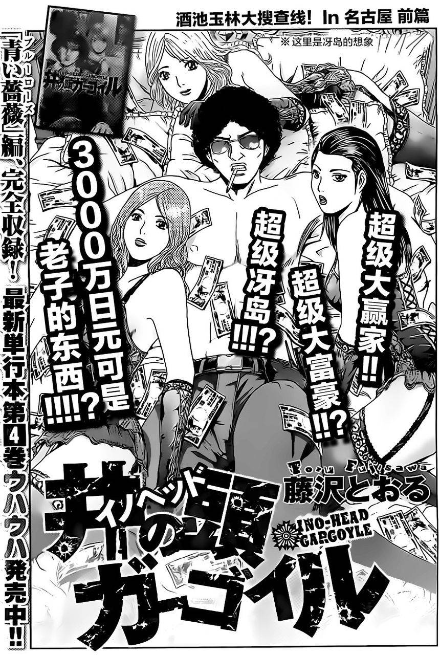 井之头的石像鬼特别篇1图