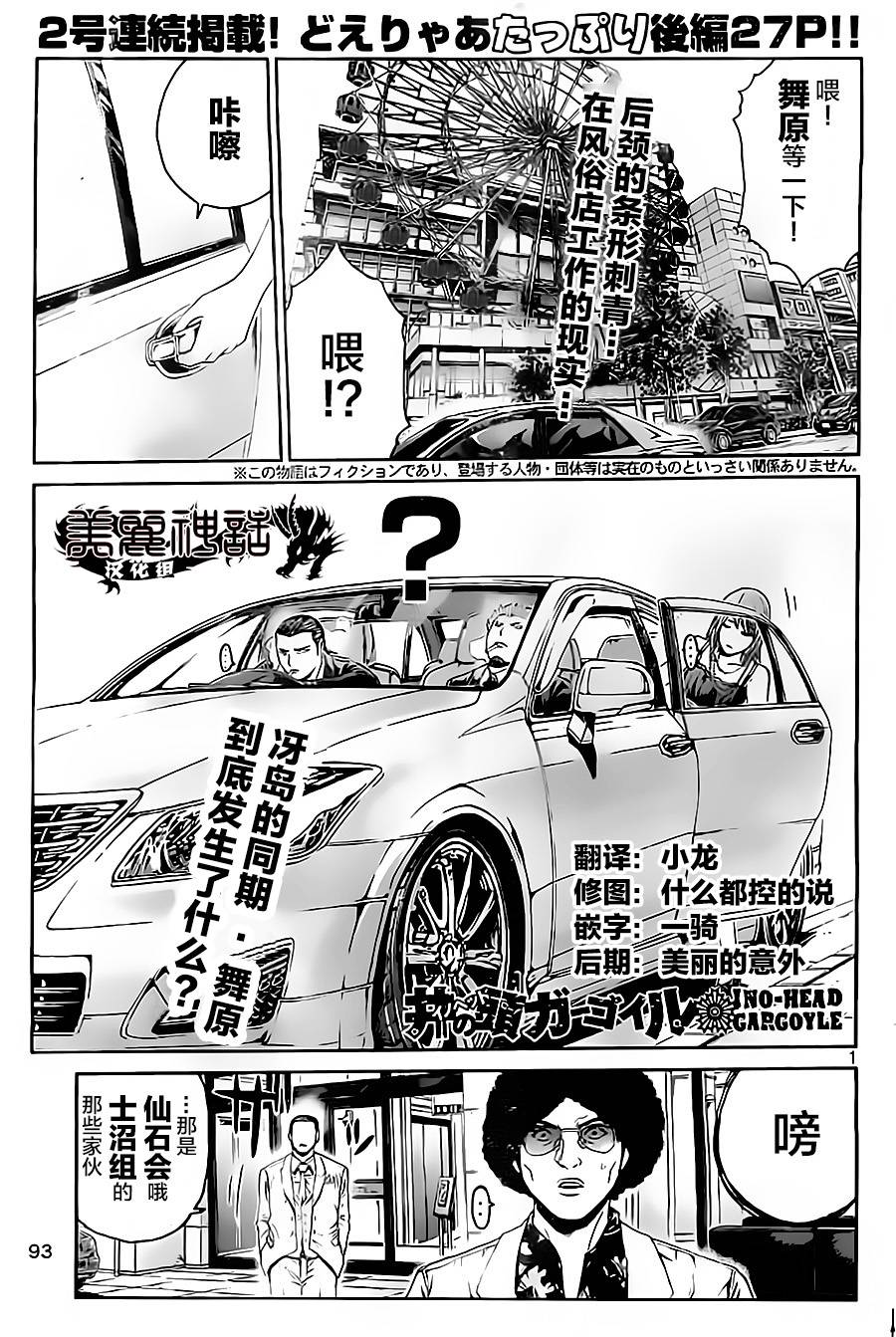 井之头的石像鬼特别篇2图