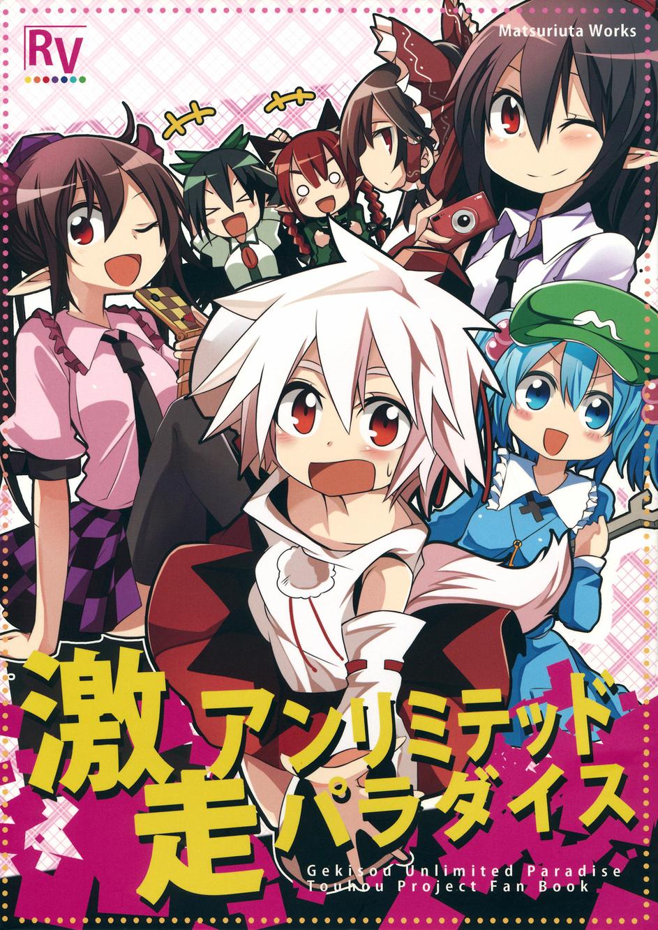 激走unlimited paradaise全1话图