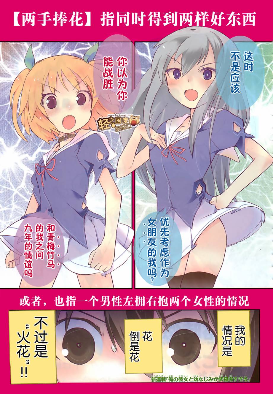 夹在我女友和青梅竹马间的各种修罗场第1话图