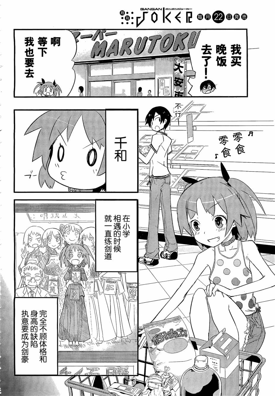 夹在我女友和青梅竹马间的各种修罗场第1话图