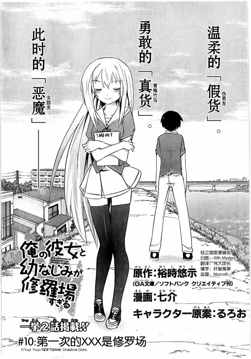 夹在我女友和青梅竹马间的各种修罗场第10话图
