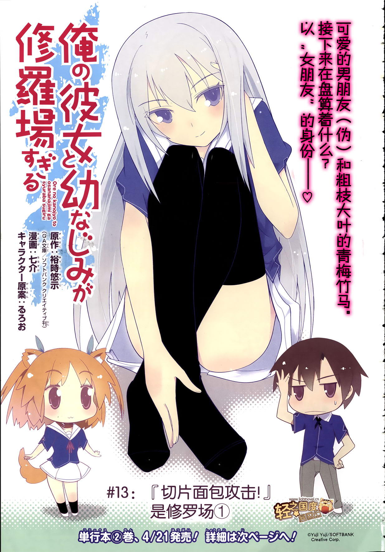 夹在我女友和青梅竹马间的各种修罗场第13话图