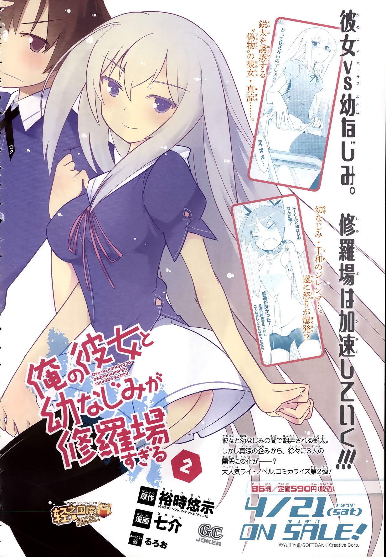 夹在我女友和青梅竹马间的各种修罗场第13话图
