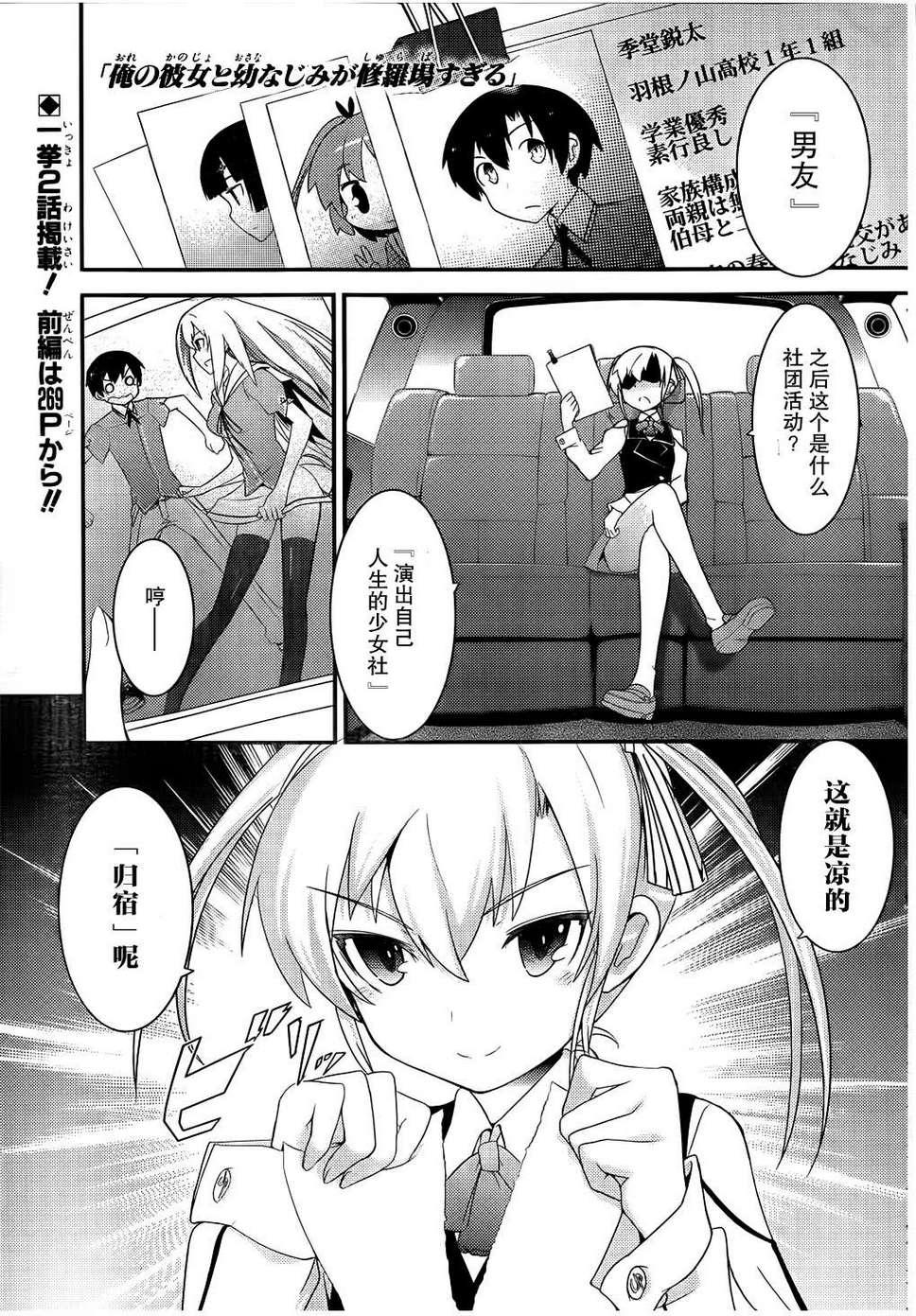 夹在我女友和青梅竹马间的各种修罗场第15话图