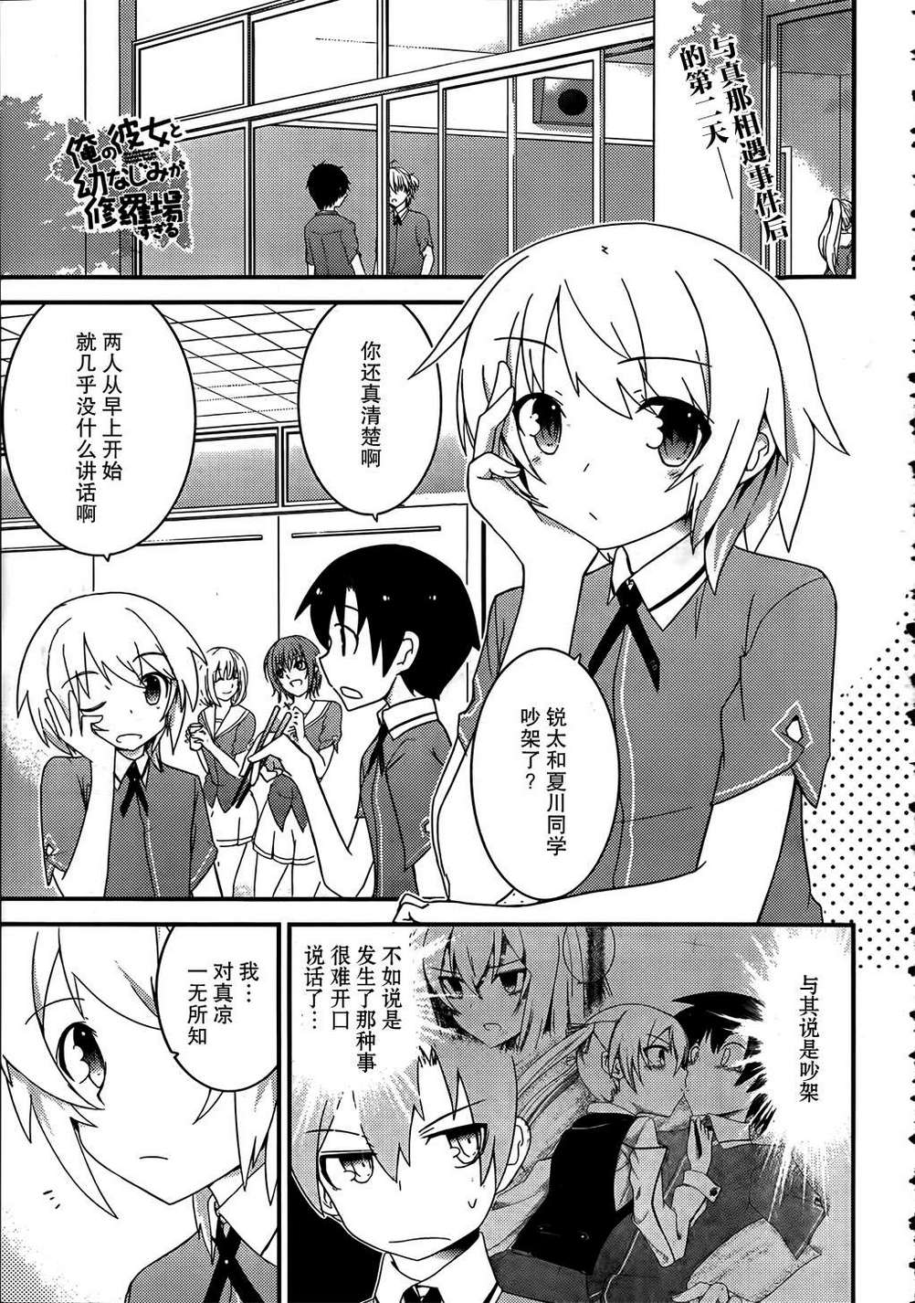 夹在我女友和青梅竹马间的各种修罗场第16话图