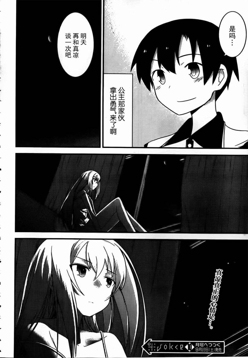 夹在我女友和青梅竹马间的各种修罗场第18话图