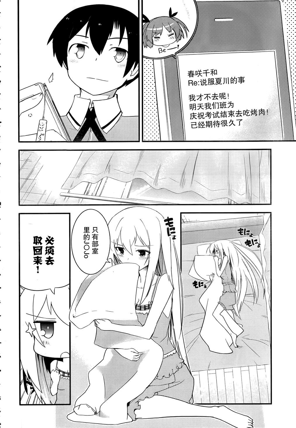 夹在我女友和青梅竹马间的各种修罗场第19话图