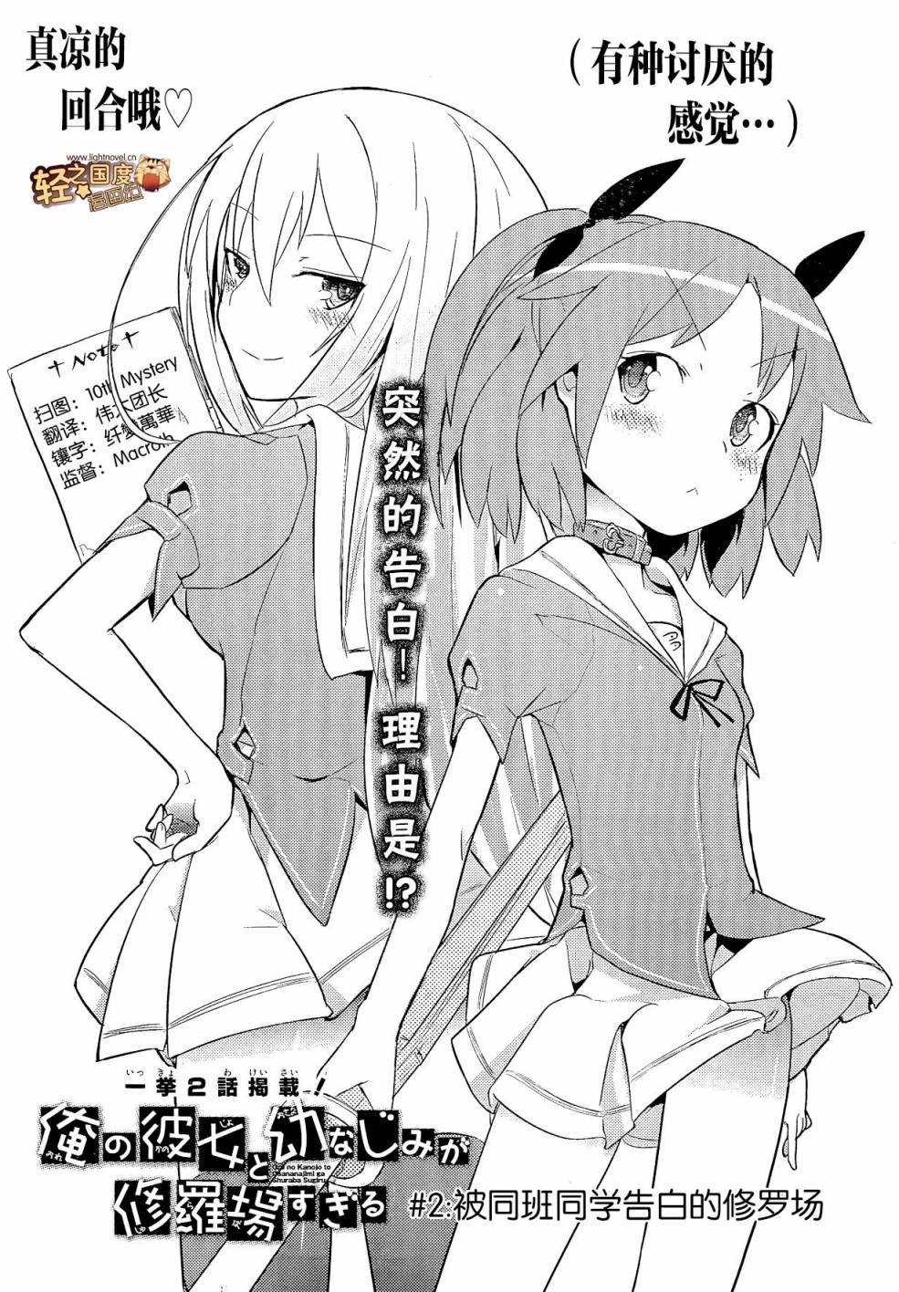 夹在我女友和青梅竹马间的各种修罗场第2话图