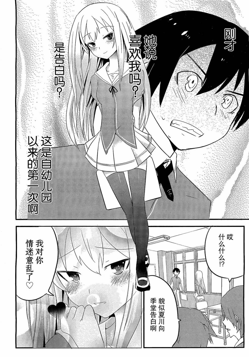 夹在我女友和青梅竹马间的各种修罗场第2话图