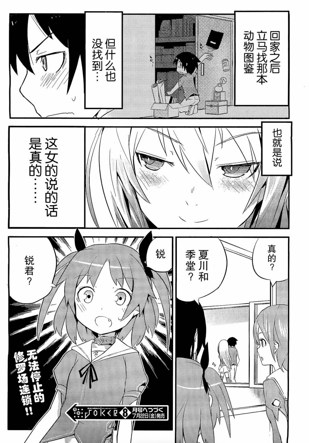 夹在我女友和青梅竹马间的各种修罗场第2话图