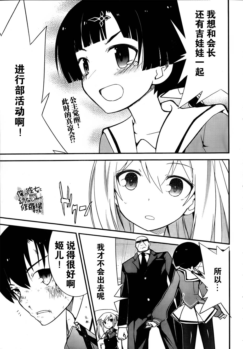 夹在我女友和青梅竹马间的各种修罗场第20话图