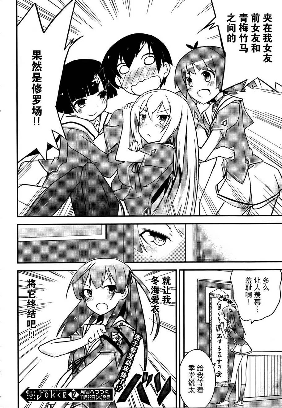 夹在我女友和青梅竹马间的各种修罗场第20话图